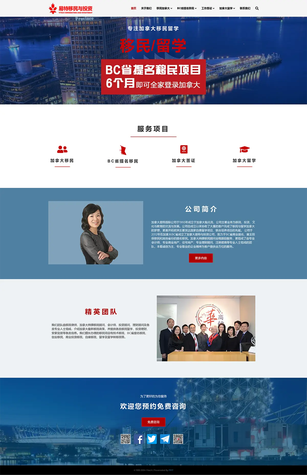 移民类网站设计